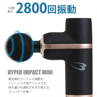 HYPER　IMPACT　mini　ブラック