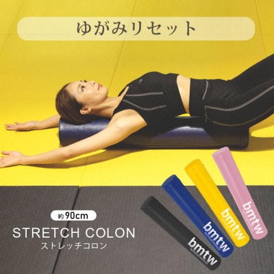 ストレッチコロン　ブラック×ホワイト