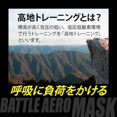 BATTLE　AERO　MASK
