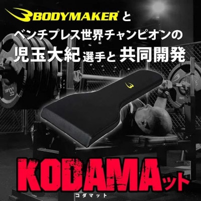 KODAMAット