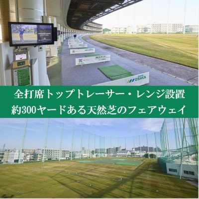 江坂ゴルフセンター ICカードチャージ利用券