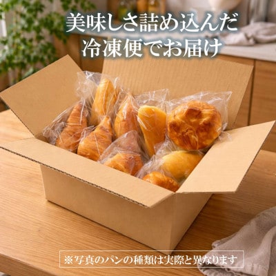 【冷凍】国産小麦のパン詰め合わせ 14個セット(和幸堂製パン)