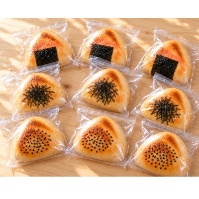 日本のおにぎりパン9個セット(3種×各3個)