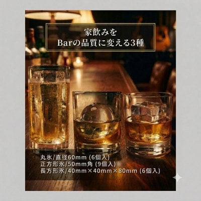 家飲みをBarの品質に変える3種の純氷