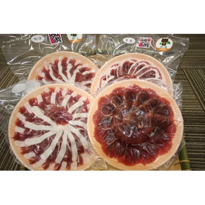 福岡県産いのしし肉ロース&モモ スライス1.2kg(300g×4P)【宗像観光協会】_HA1037