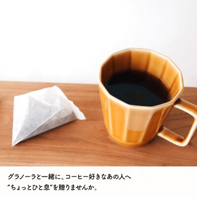 ハナウタコーヒーとコラボ!グラノーラとコーヒーの詰め合わせ【Uiqo】_HA1123