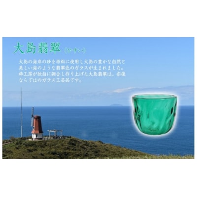 大島翡翠 ぐい呑み　NM-10GR 【粋工房 株式会社】_HA1157