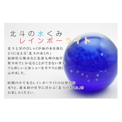 北斗の水くみレインボーライトRL-07【粋工房】_HA1193
