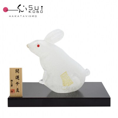 干支　卯 SE-043 【粋工房】_HA1209