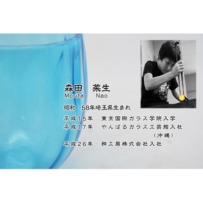 金の岬天色(かねのみさきあお)丸タンブラー　NM-24A【粋工房】_HA1231