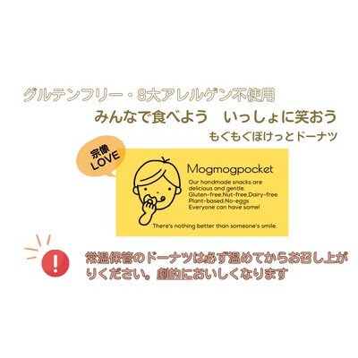 【ギフト】グルテンフリー&アレルギー対応!もぐもぐぽけっと米粉ドーナツ8個入り×2_HA1390
