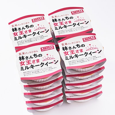 玄米パックごはん 林さんちの女王さまミルキークイーン20食セット