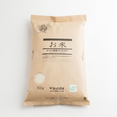 特別栽培米ぶった農産コシヒカリ(白米5kg)