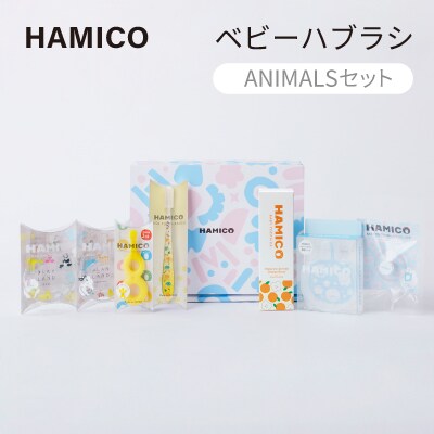 HAMICO 【ANIMALSセット】