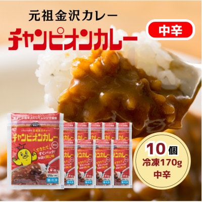 冷凍170g中辛10個セット