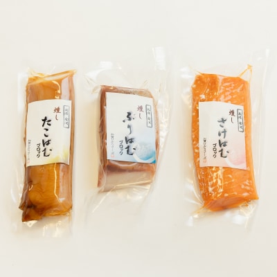 海鮮はむブロック3種詰め合わせ(ぶり、さけ、たこ)