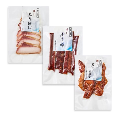 ぶりづくし3種詰合せ