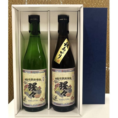 【野々市市の地酒】純米酒「猩々」飲み比べセット(720ml×2本)【「冷や」でも「燗」でも】
