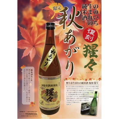 【野々市市の地酒】純米酒「猩々」飲み比べセット(720ml×2本)【「冷や」でも「燗」でも】