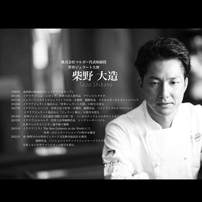 【国内外で数々の受賞歴をもつジェラート店】受賞・まるごと能登ジェラート　8個