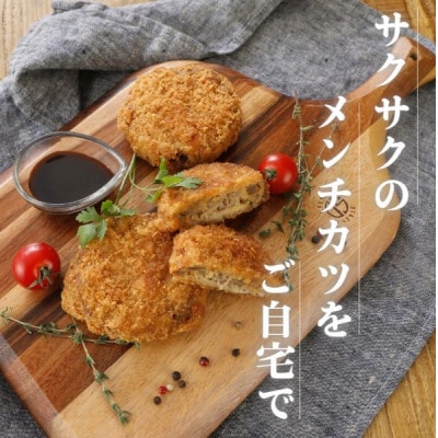 【能登牛×能登豚の旨み】粗びきメンチカツ80g×10個