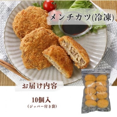 【能登牛×能登豚の旨み】粗びきメンチカツ80g×10個