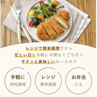 【厚切りやわらか】ロースとんかつ180g×8枚
