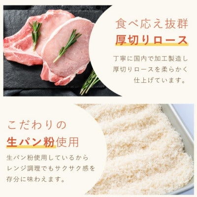 【厚切りやわらか】ロースとんかつ180g×8枚