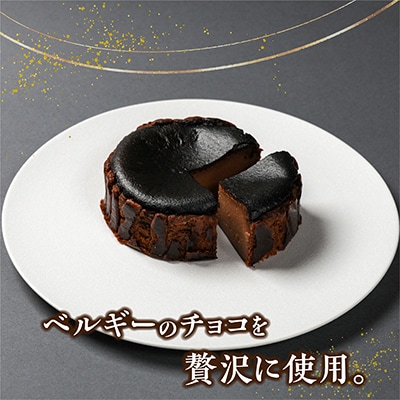 【しっかり、だけどふわとろ】ベルギー産のチョコを贅沢に使用した 生チョコ バスクチーズケーキ