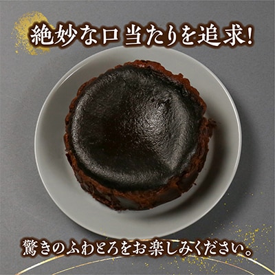 【しっかり、だけどふわとろ】ベルギー産のチョコを贅沢に使用した 生チョコ バスクチーズケーキ