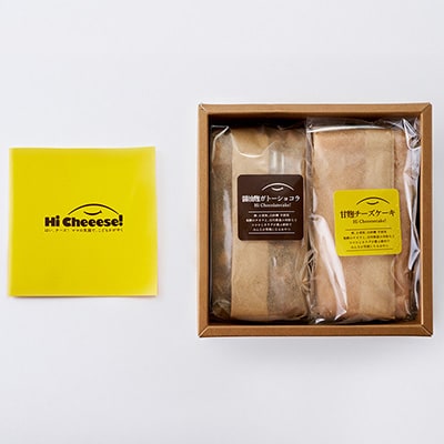 人気NO1発酵ガトーショコラと発酵チーズケーキのセット計500g