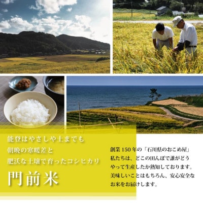 【老舗米屋厳選】野々市のお米と昆布・ぽんずの旨みごはんのお供セット