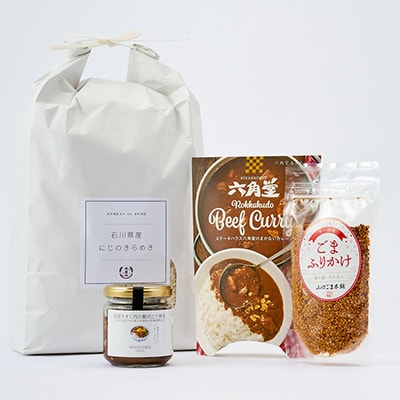 【老舗米屋厳選】にじのきらめきとビーフカレー・どて焼きの香ばしごはんのお供セット