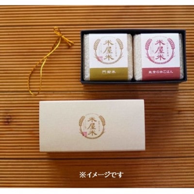 【お米2合真空キューブ】2個入りギフトセット(ミルキークイーン2個セット)