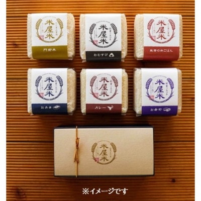 【お米2合真空キューブ】6個入りギフト(ミルキークイーン・にじのきらめき各3個)