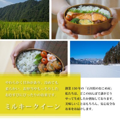【毎月定期便】【冷めても美味しいもちもち食感】石川県野々市市産ミルキークイーン(玄米)5kg全3回