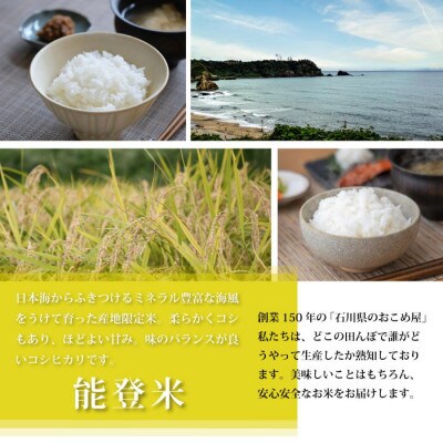 【毎月定期便】【もっちり食感と甘みで笑顔広がる】石川県産コシヒカリ「能登米」 精米2kg全3回