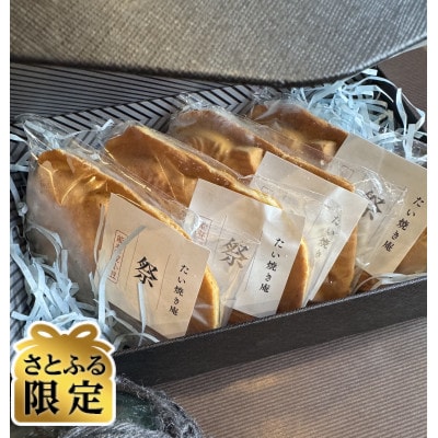 【さとふる限定】冷凍たい焼き 能登産大納言あずき 総菜たい焼き 計4個