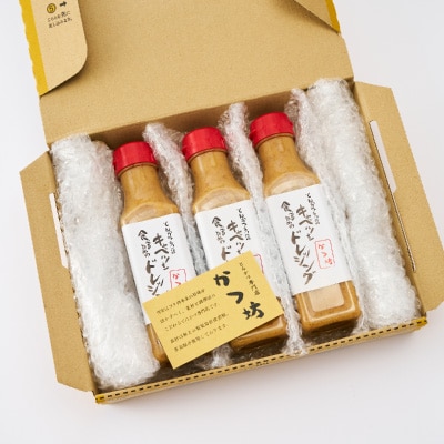 とんかつ専門店のキャベツを食べるためのドレッシング　3本セット