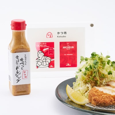 とんかつ専門店のキャベツを食べるためのドレッシング　2本セット