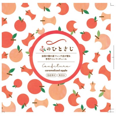 赤のひとさじ キャラメルリンゴ 計100g