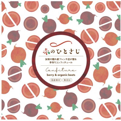 赤のひとさじ ベリー&ビーツ 計100g
