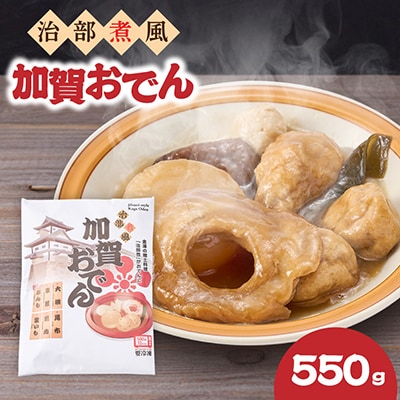 治部煮風加賀おでん 計550g