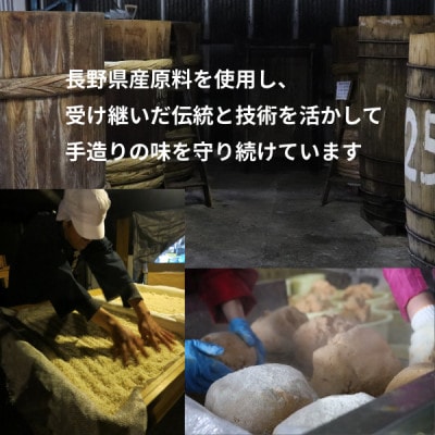 信州ソムリエみそ6種類(300g×6個)