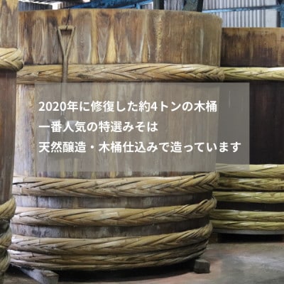 信州蔵出しみそ特選 800g×3個