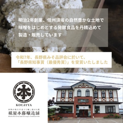 信州蔵出しみそ特選 800g×3個