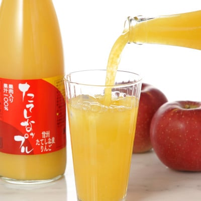 たてしなップルジュース果肉入ふじ720ml・4本セット