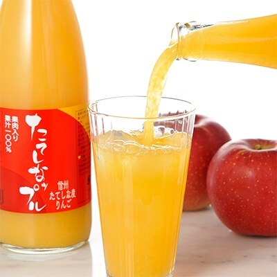 たてしなップルジュース果肉入り720ml・6本セット【ふじ・千秋】