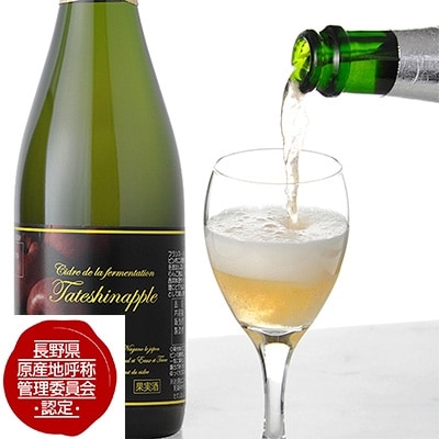 たてしなップルブランド シードルツインセット デミセック&ブリュット 375ml