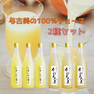 与古美の100%ジュース2種セット 計6本(りんご・梨×各3本)
